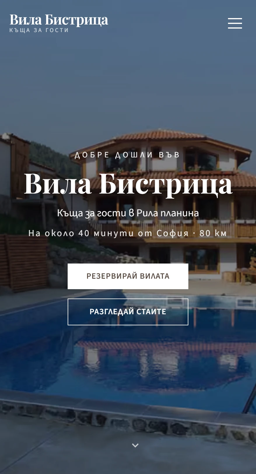 Вила Бистрица — Система за директни резервации
