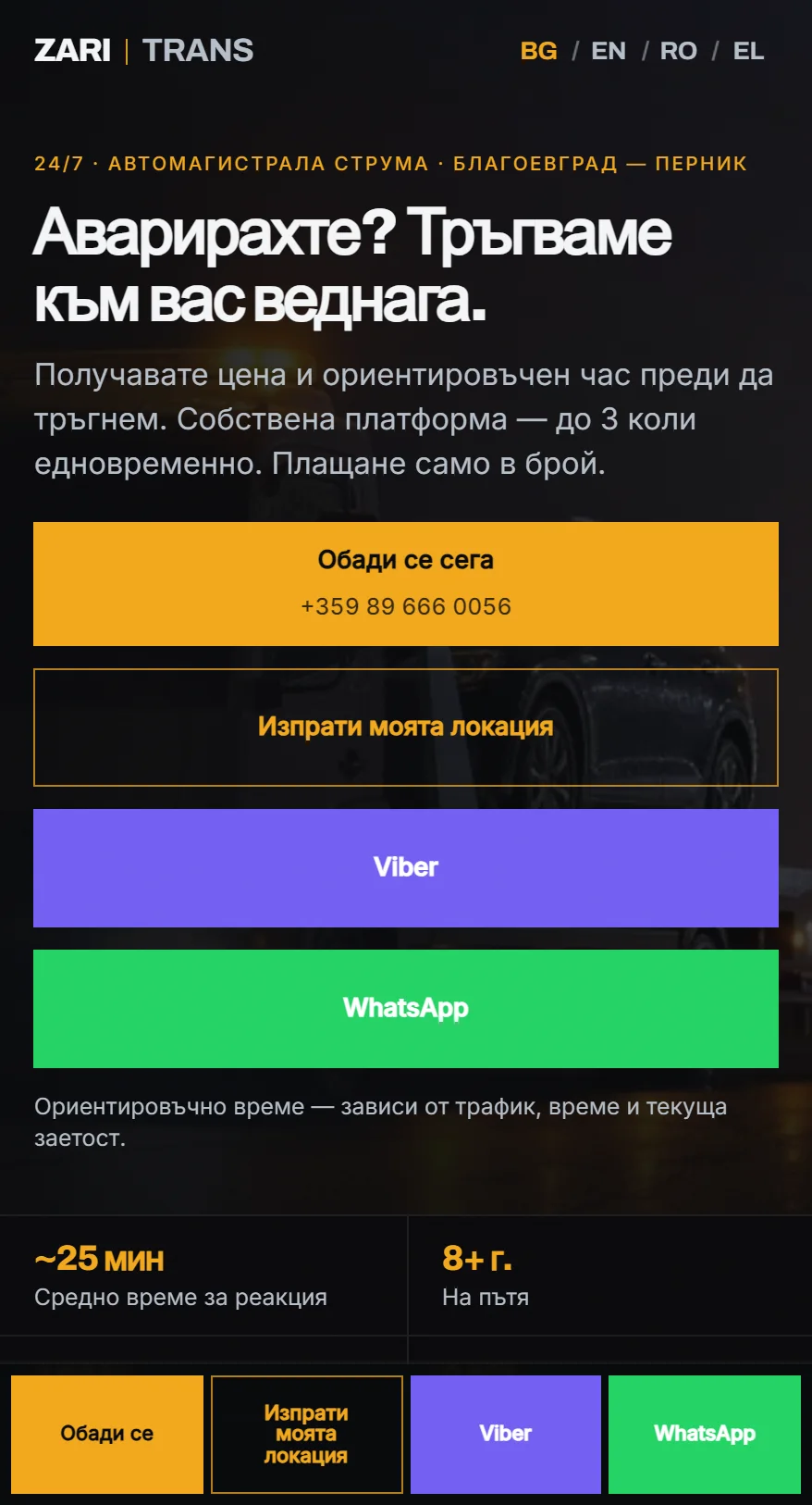 Мобилен екран от сайта на ZARITRANS за пътна помощ